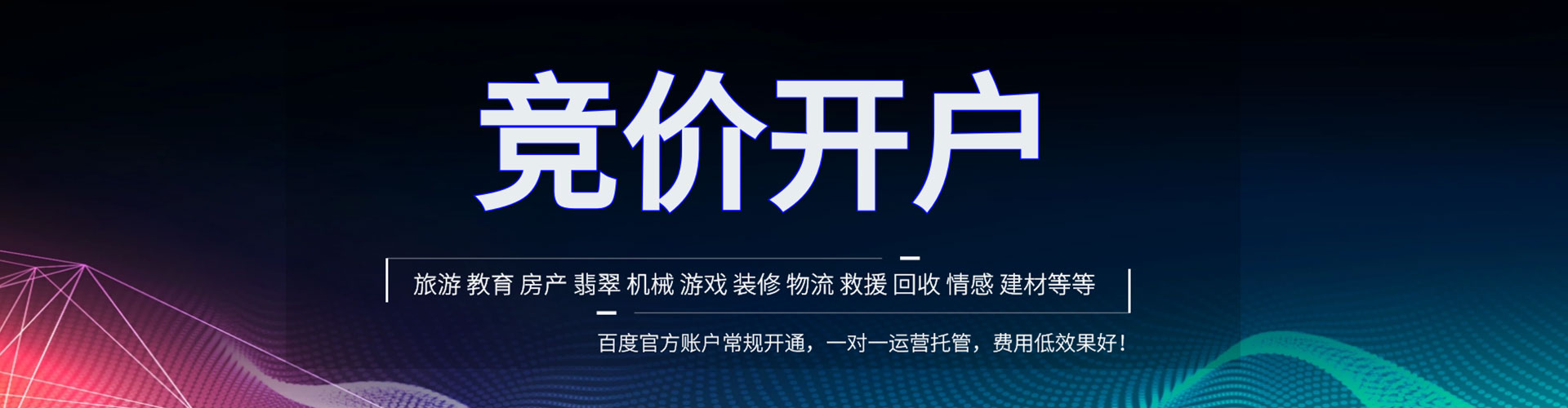 石屏百度广告竞价